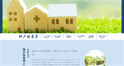 Desktop Screenshot of kobe-kaisoutei.com