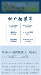 Mobile Screenshot of kobe-kaisoutei.com